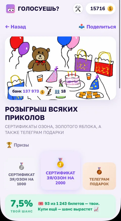 Розыгрыш призов в приложении